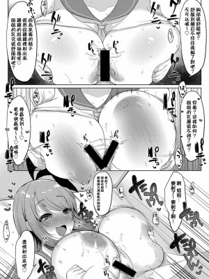 [灰都みとり] 姉さんが有名配信者ってマジ！？ (COMIC 真激 2020年12月号) [中国翻訳] [DL版]_18