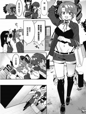 [似せ] 本当の僕 (コミックホットミルク 2021年1月号) [中国翻訳]_03