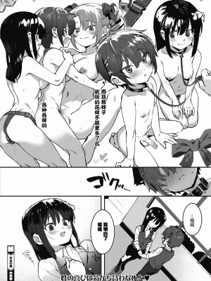 [似せ] 本当の僕 (コミックホットミルク 2021年1月号) [中国翻訳]_31