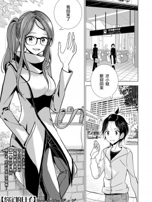 [ディビ] 約束の日 (ガールズフォーム Vol.18) [中国翻訳] [DL版]_02