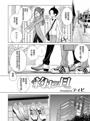 [ディビ] 約束の日 (ガールズフォーム Vol.18) [中国翻訳] [DL版]_03