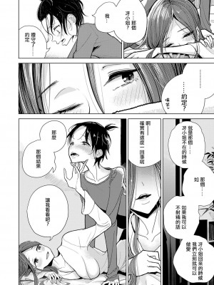 [ディビ] 約束の日 (ガールズフォーム Vol.18) [中国翻訳] [DL版]_05