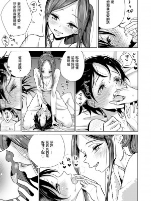 [ディビ] 約束の日 (ガールズフォーム Vol.18) [中国翻訳] [DL版]_10