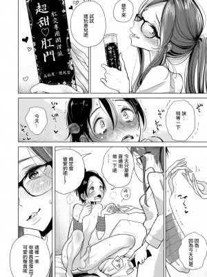 [ディビ] 約束の日 (ガールズフォーム Vol.18) [中国翻訳] [DL版]_17