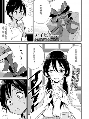 [ディビ] プレゼント (ガールズフォーム Vol.19) [中国翻訳] [DL版]_02