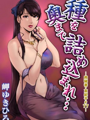 [岬ゆきひろ] 肉秘書・友紀子 Vol.22 [不可视汉化组]_26