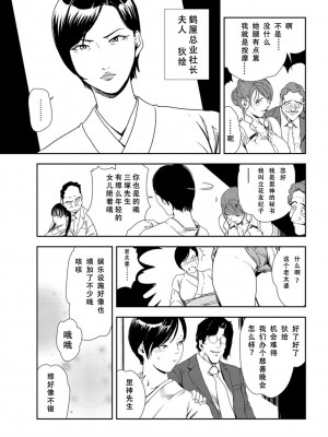 [岬ゆきひろ] 肉秘書・友紀子 Vol.28 [不可视汉化组]_06