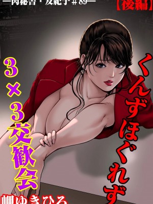 [岬ゆきひろ] 肉秘書・友紀子 Vol.28 [不可视汉化组]_50