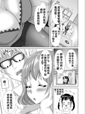 [眠井ねる] 隙あらばエロい下着を見せつけてくる清楚ビッチ母娘。 [中国翻訳] [DL版]_06