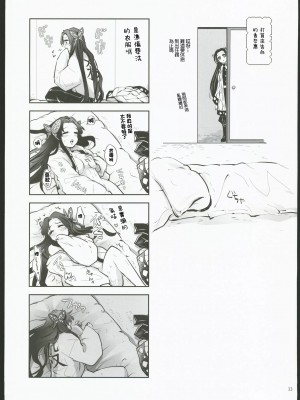 [まぐたいむ (いお)] 花待ツ宵風 (鬼滅の刃) [中国翻訳]_32