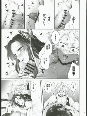 [まぐたいむ (いお)] 花待ツ宵風 (鬼滅の刃) [中国翻訳]_18