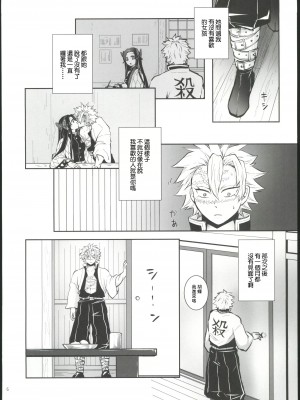 [まぐたいむ (いお)] 花待ツ宵風 (鬼滅の刃) [中国翻訳]_05