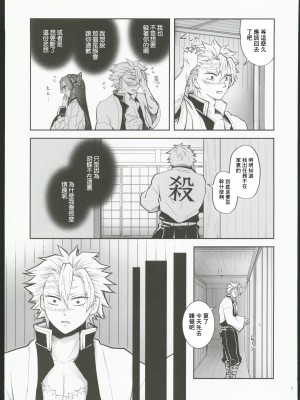 [まぐたいむ (いお)] 花待ツ宵風 (鬼滅の刃) [中国翻訳]_06