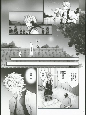 [まぐたいむ (いお)] 花待ツ宵風 (鬼滅の刃) [中国翻訳]_04