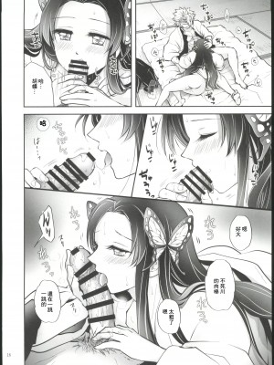 [まぐたいむ (いお)] 花待ツ宵風 (鬼滅の刃) [中国翻訳]_15