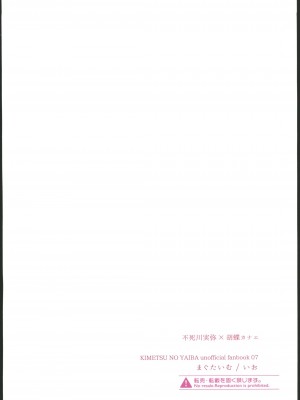 [まぐたいむ (いお)] 花待ツ宵風 (鬼滅の刃) [中国翻訳]_34