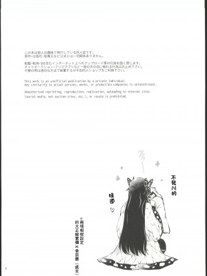 [まぐたいむ (いお)] 花待ツ宵風 (鬼滅の刃) [中国翻訳]_03