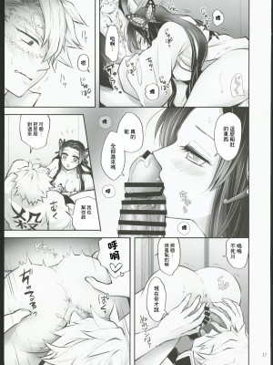 [まぐたいむ (いお)] 花待ツ宵風 (鬼滅の刃) [中国翻訳]_16