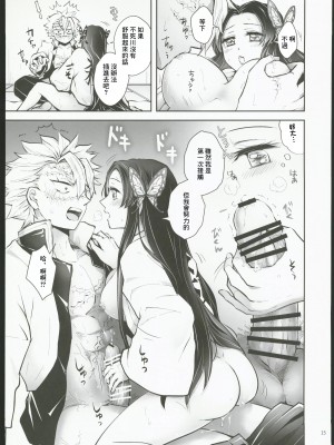 [まぐたいむ (いお)] 花待ツ宵風 (鬼滅の刃) [中国翻訳]_14