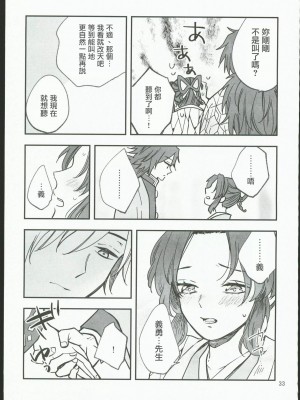 [無糖スペクタクル (仲里あめり)] 恋紡 (鬼滅の刃) [中国翻訳]_32