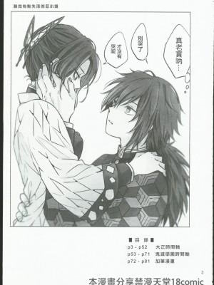 [無糖スペクタクル (仲里あめり)] 恋紡 (鬼滅の刃) [中国翻訳]_02