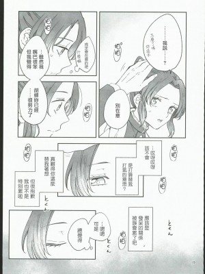 [無糖スペクタクル (仲里あめり)] 恋紡 (鬼滅の刃) [中国翻訳]_18