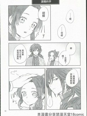 [無糖スペクタクル (仲里あめり)] 恋紡 (鬼滅の刃) [中国翻訳]_17