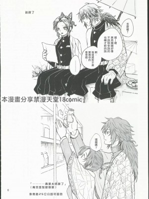 [無糖スペクタクル (仲里あめり)] 恋紡 (鬼滅の刃) [中国翻訳]_05