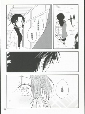 [無糖スペクタクル (仲里あめり)] 恋紡 (鬼滅の刃) [中国翻訳]_79