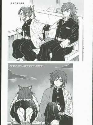 [無糖スペクタクル (仲里あめり)] 恋紡 (鬼滅の刃) [中国翻訳]_06