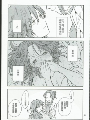 [無糖スペクタクル (仲里あめり)] 恋紡 (鬼滅の刃) [中国翻訳]_38