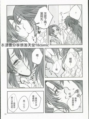 [無糖スペクタクル (仲里あめり)] 恋紡 (鬼滅の刃) [中国翻訳]_33