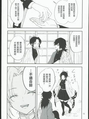 [無糖スペクタクル (仲里あめり)] 恋紡 (鬼滅の刃) [中国翻訳]_72