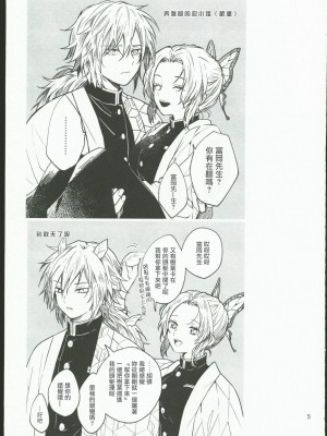 [無糖スペクタクル (仲里あめり)] 恋紡 (鬼滅の刃) [中国翻訳]_04