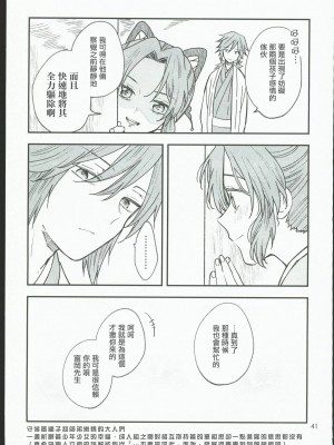 [無糖スペクタクル (仲里あめり)] 恋紡 (鬼滅の刃) [中国翻訳]_40