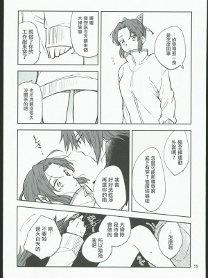 [無糖スペクタクル (仲里あめり)] 恋紡 (鬼滅の刃) [中国翻訳]_58