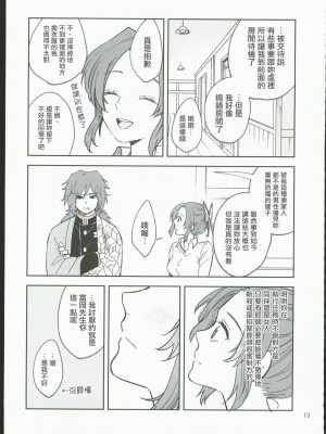 [無糖スペクタクル (仲里あめり)] 恋紡 (鬼滅の刃) [中国翻訳]_12
