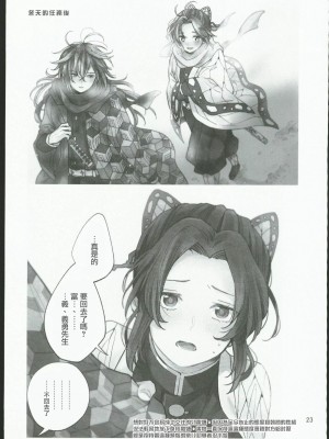[無糖スペクタクル (仲里あめり)] 恋紡 (鬼滅の刃) [中国翻訳]_22