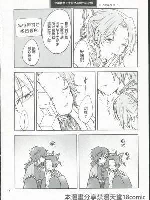 [無糖スペクタクル (仲里あめり)] 恋紡 (鬼滅の刃) [中国翻訳]_13