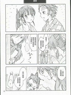 [無糖スペクタクル (仲里あめり)] 恋紡 (鬼滅の刃) [中国翻訳]_39
