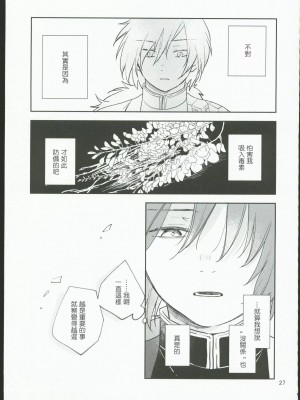 [無糖スペクタクル (仲里あめり)] 恋紡 (鬼滅の刃) [中国翻訳]_26