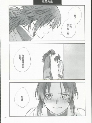 [無糖スペクタクル (仲里あめり)] 恋紡 (鬼滅の刃) [中国翻訳]_15