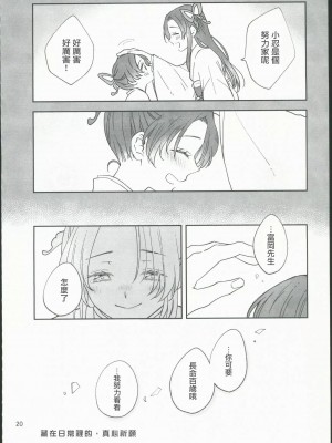 [無糖スペクタクル (仲里あめり)] 恋紡 (鬼滅の刃) [中国翻訳]_19