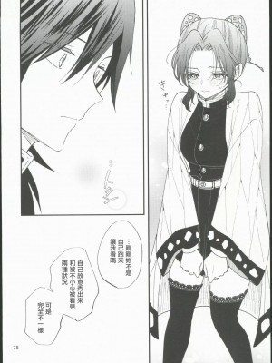 [無糖スペクタクル (仲里あめり)] 恋紡 (鬼滅の刃) [中国翻訳]_77