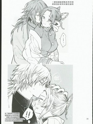 [無糖スペクタクル (仲里あめり)] 恋紡 (鬼滅の刃) [中国翻訳]_34