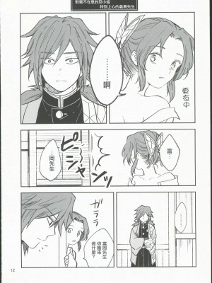 [無糖スペクタクル (仲里あめり)] 恋紡 (鬼滅の刃) [中国翻訳]_11