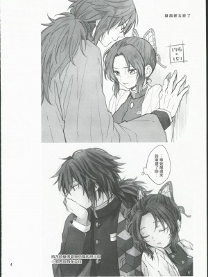 [無糖スペクタクル (仲里あめり)] 恋紡 (鬼滅の刃) [中国翻訳]_03