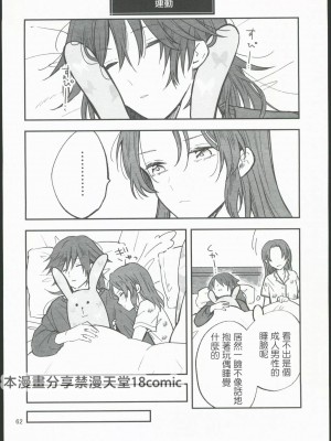 [無糖スペクタクル (仲里あめり)] 恋紡 (鬼滅の刃) [中国翻訳]_61