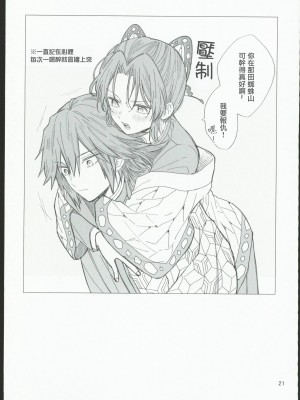 [無糖スペクタクル (仲里あめり)] 恋紡 (鬼滅の刃) [中国翻訳]_20