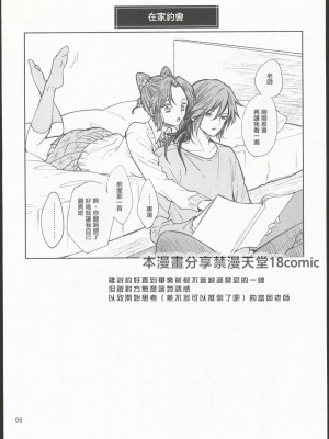 [無糖スペクタクル (仲里あめり)] 恋紡 (鬼滅の刃) [中国翻訳]_65